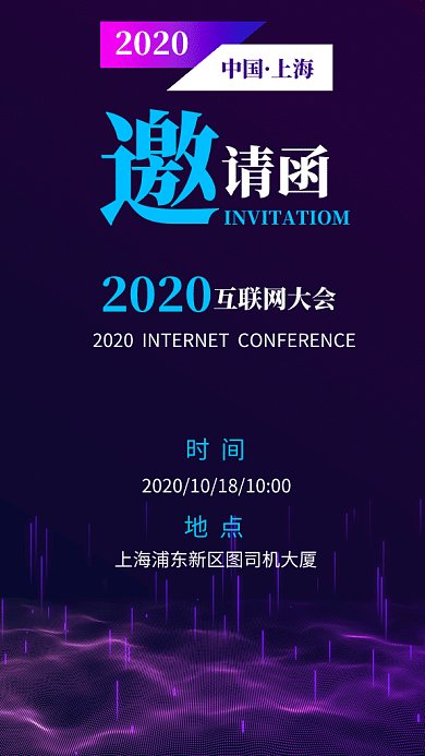 互联网大会邀请函科技质感gif海报