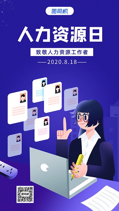 人力资源日gif海报