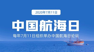 中国航海日gif横图