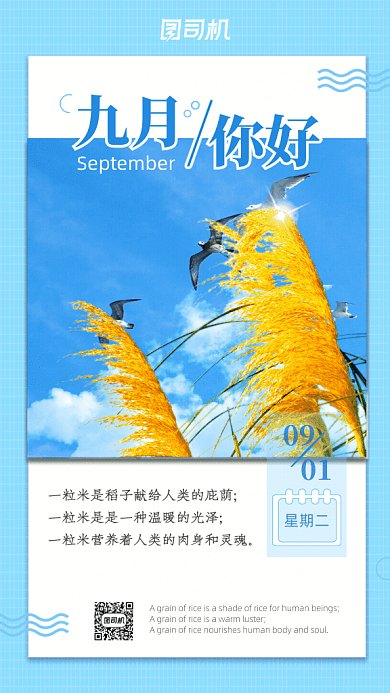 你好九月GIF动态海报