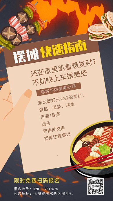 摆摊指南GIF动态海报