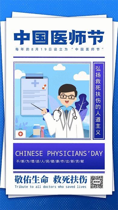 中国医师节GIF动态海报