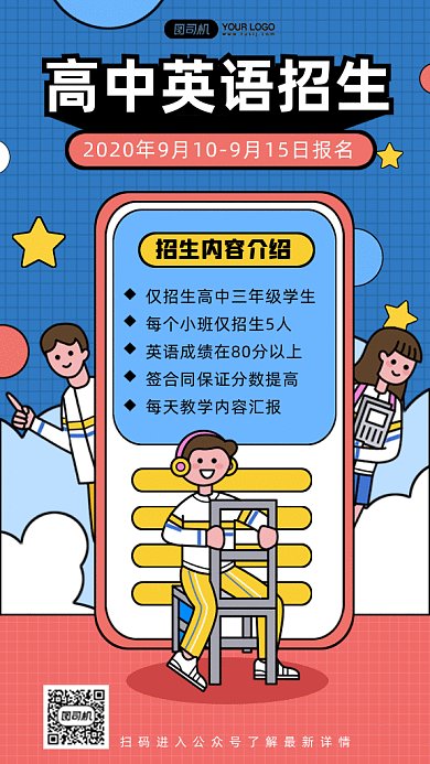 高中英语招生gif手机海报
