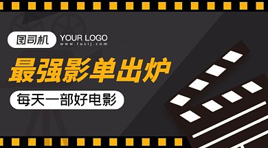 最强影单出炉gif横图