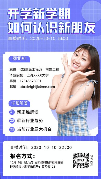 新学期如何认识新朋友GIF动态海报