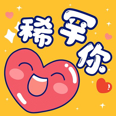 七夕表白gif表情包