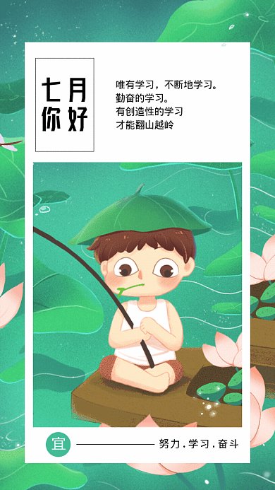 七月你好GIF动态海报
