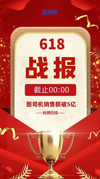 618战报GIF动态海报