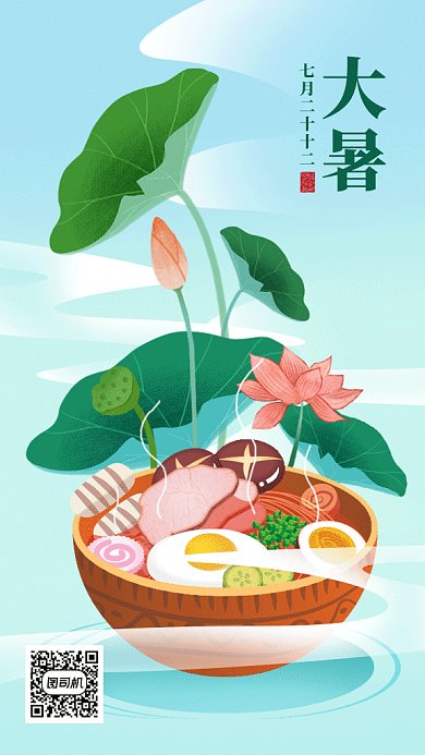 手绘卡通二十四节气之大暑gif手机海报