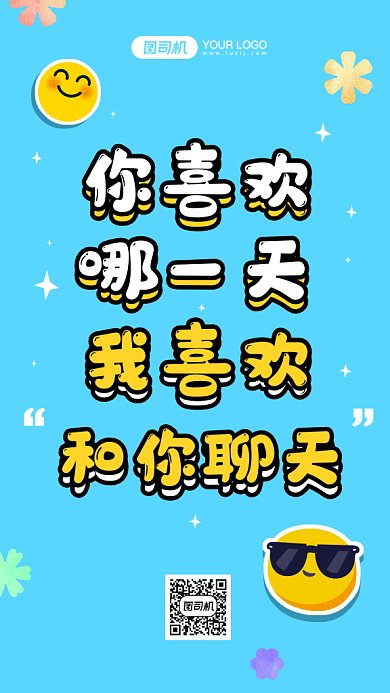 七夕情人节土味情话gif手机海报