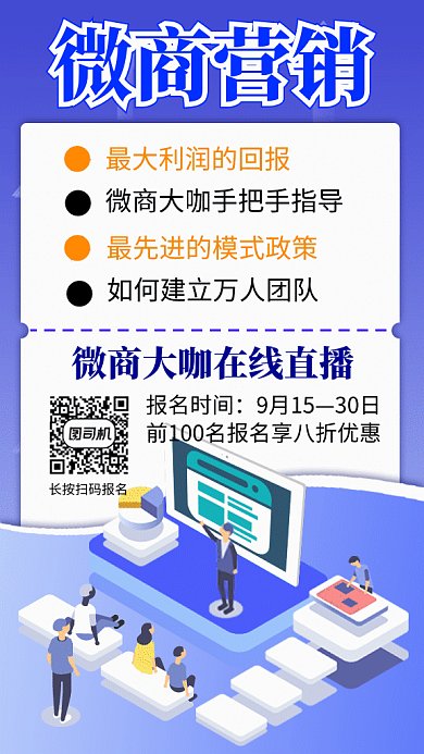 微商营销2.5D线上课程gif海报