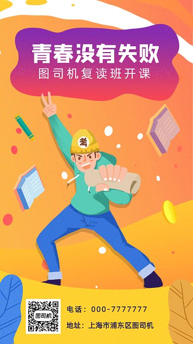 复读班开课gif海报