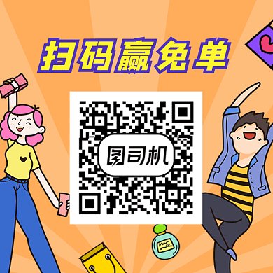 扫码免单gif二维码