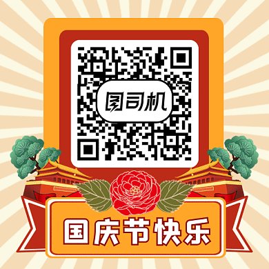 国庆节快乐gif二维码