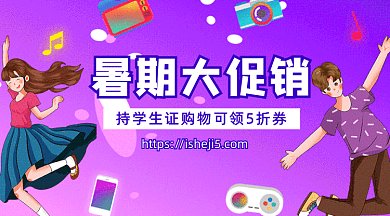 暑期促销gif横图