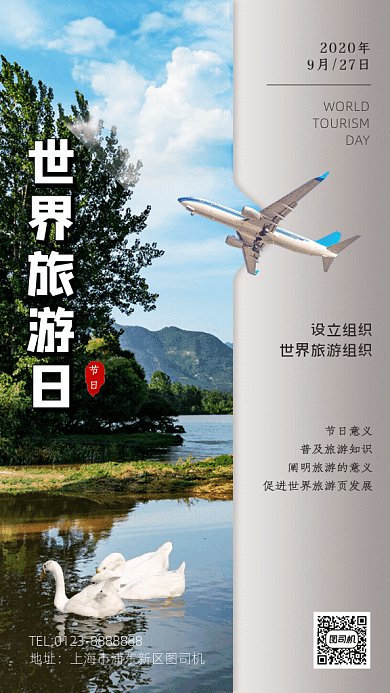 世界旅游日GIF动态海报