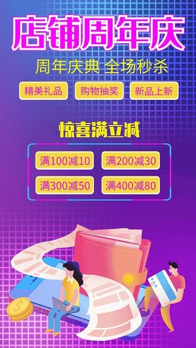 店铺周年庆卡通插画gif海报