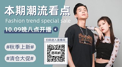 本期潮流看点上新促销gif横图