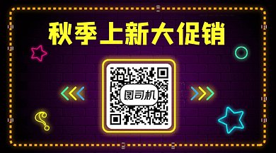 秋季上新大促销gif横图