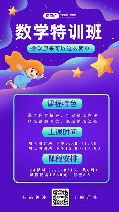 数学特训班开课啦gif手机海报