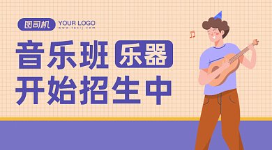 音乐班招生中gif横图