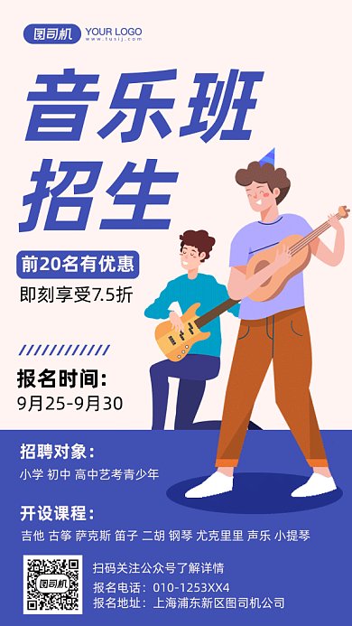音乐班招生gif手机海报