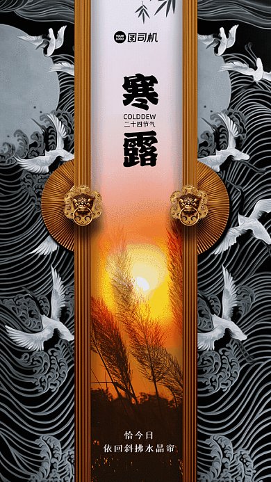 寒露节气GIF动态海报