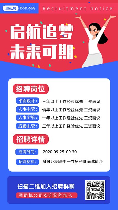 简约扁平招聘启事gif手机海报