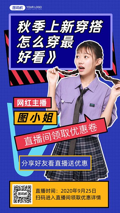 时尚秋季上新促销gif手机海报