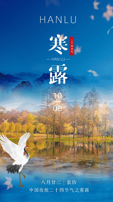 寒露节气GIF动态海报