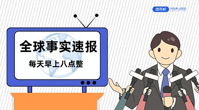 全球实时速报gif横图