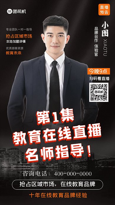 教育直播GIF动态海报