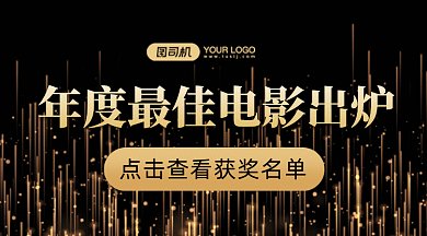 年度最佳电影出炉gif横图