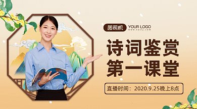 中国风诗词鉴赏直播课gif横图