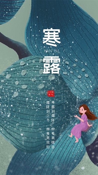 寒露节气GIF动态海报