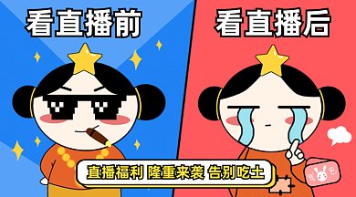 直播福利来袭gif横图