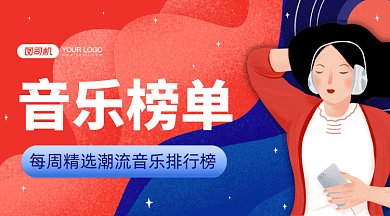 音乐榜单gif横图