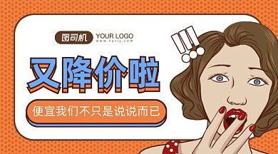 卡通手绘促销降价gif横图