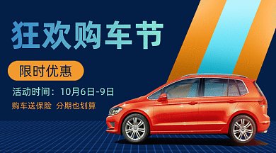 狂欢购车节gif横图