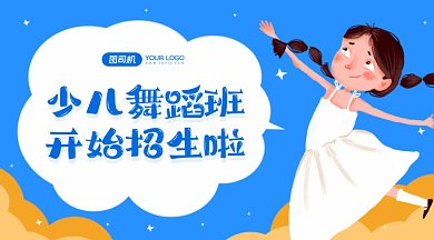 少儿舞蹈班招生啦gif横图