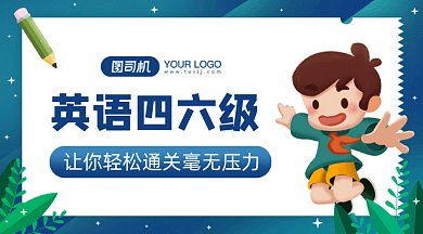 英语四六级gif横图