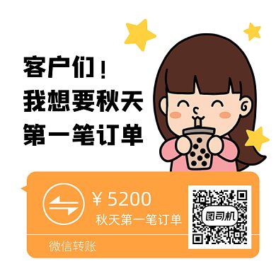 我想要秋天第一笔订单gif二维码