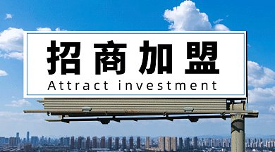 招商加盟gif横图