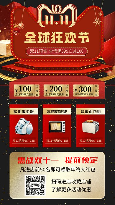 双十一天猫提前预定立体gif海报