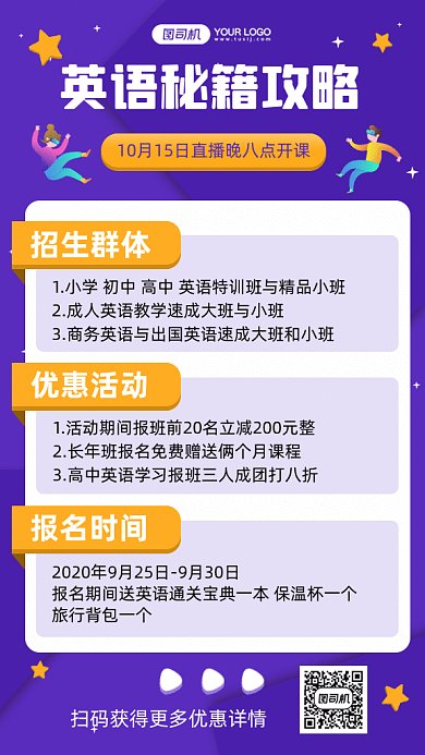 英语秘籍攻略gif手机海报