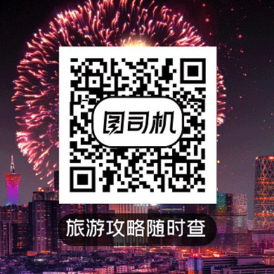 旅游攻略随时查gif二维码