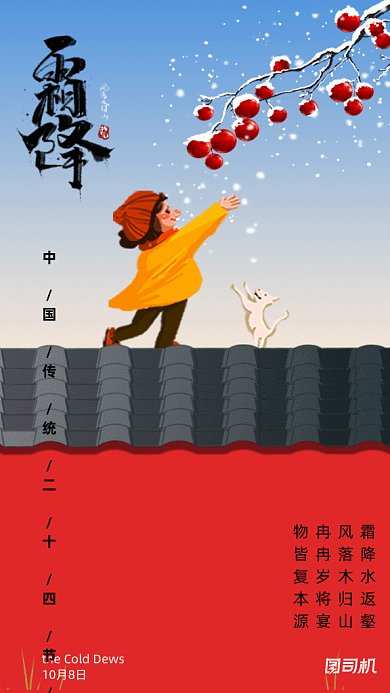 霜降传统24节气gif海报