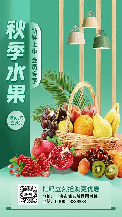 秋季水果上市GIF动态海报