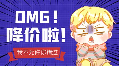 降价促销gif横图