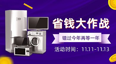 双11省钱大作战gif横图